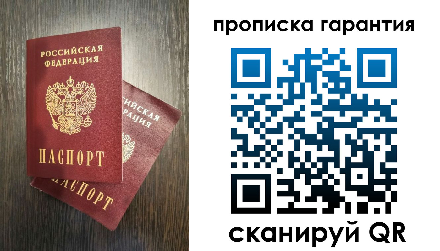 прописка гарантия в Снежинске