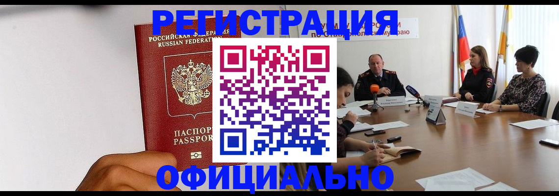 где прописаться в Снежинске