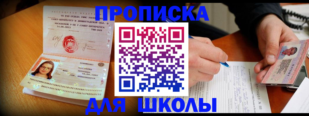 прописка от собственника в Снежинске