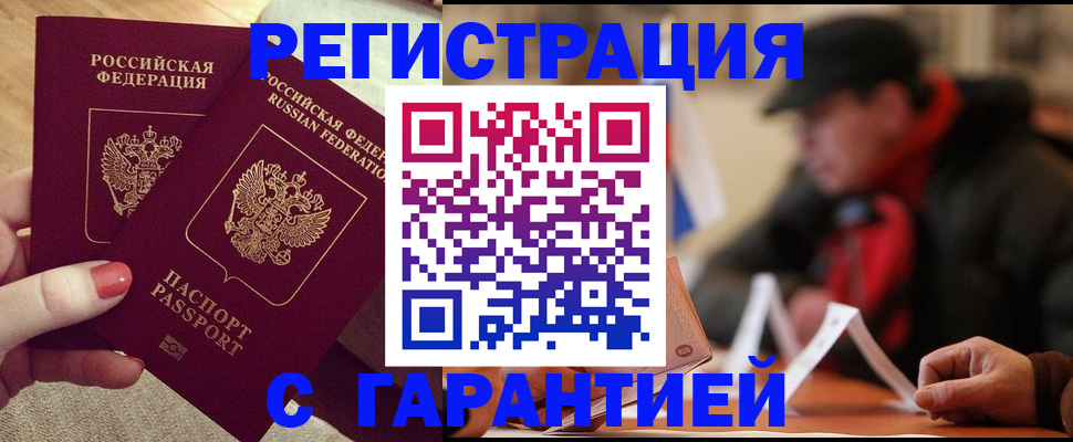 временная регистрация в Снежинске