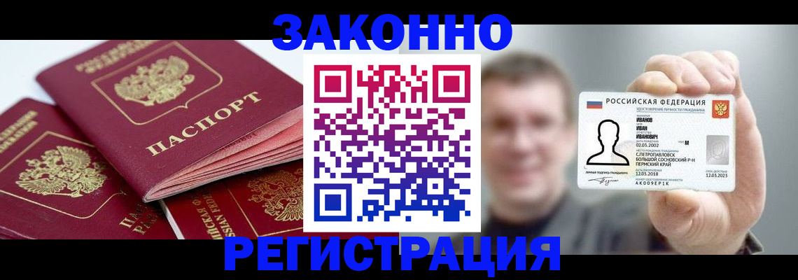 регистрация в Снежинске
