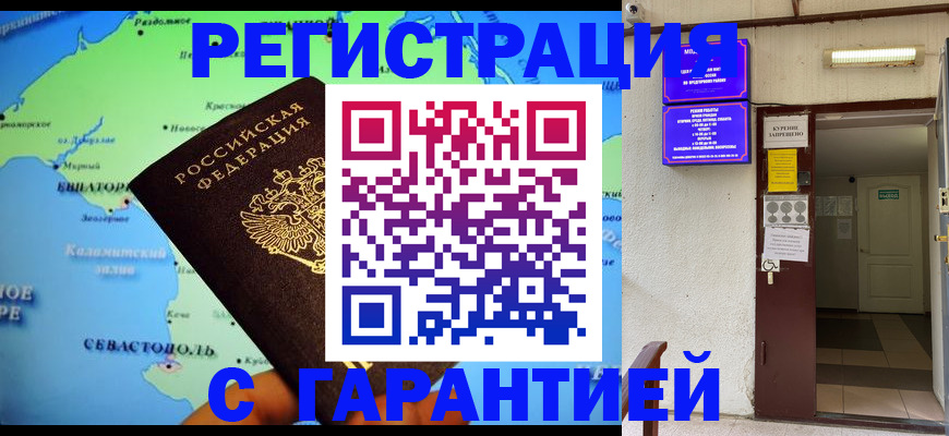 временная регистрация недорого в Снежинске