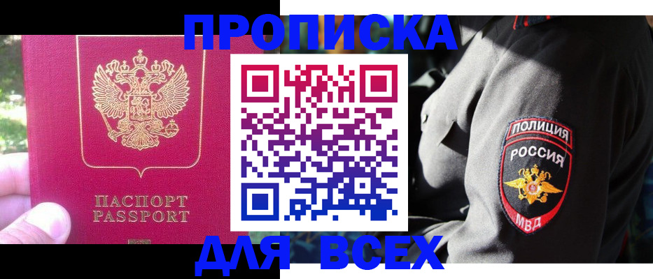 прописка в квартире в Снежинске