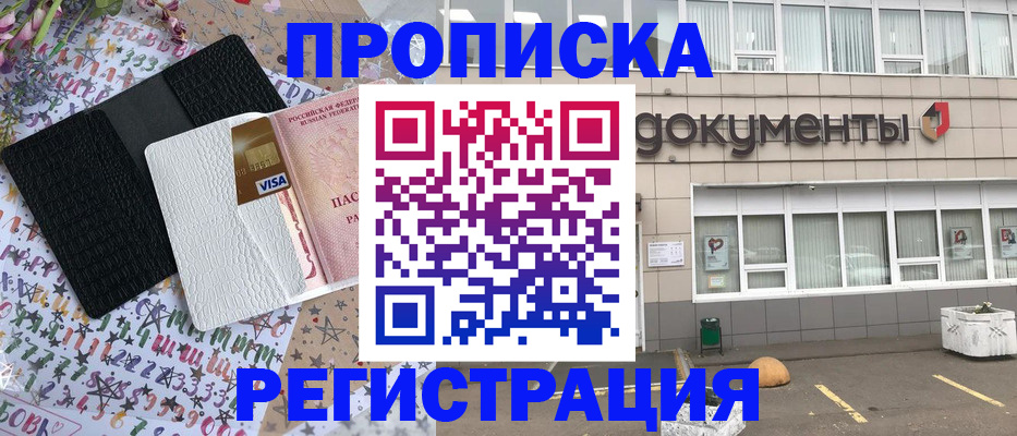 где прописаться в Снежинске
